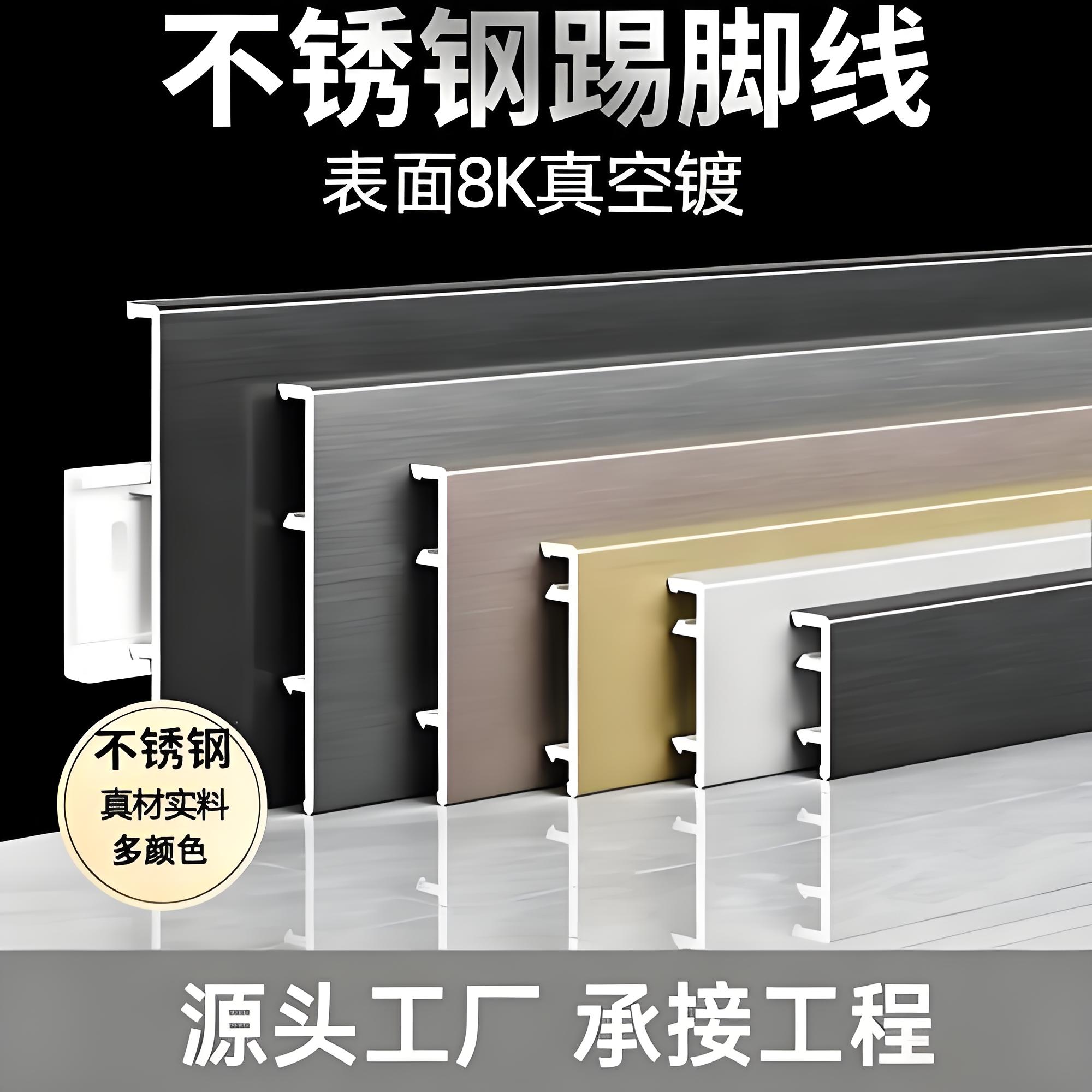 宝鸡不锈钢踢脚线